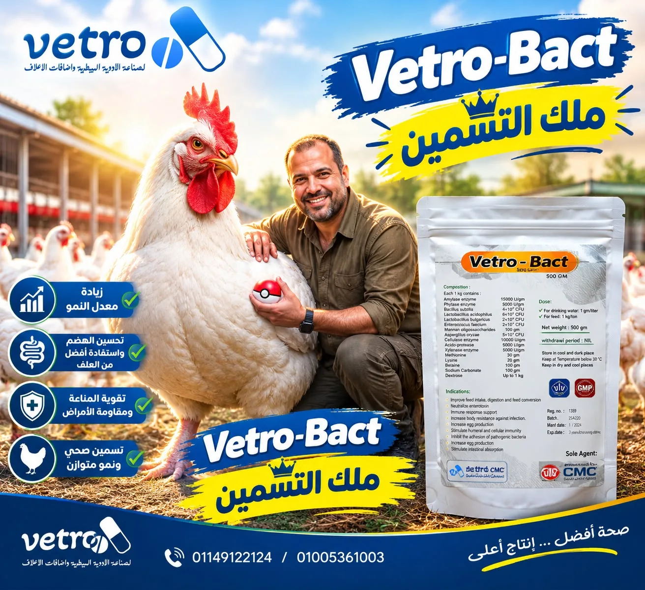 فيترو باكت Vetro Bact — ملك التسمين — بروبيوتك وإنزيمات هاضمة لصحة أفضل وإنتاج أعلى